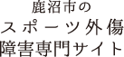 荒川接骨院 