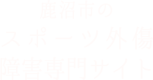 荒川接骨院